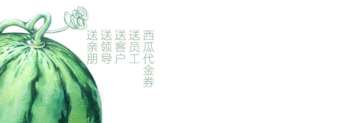 公司企业代金券送客户送同事更方便